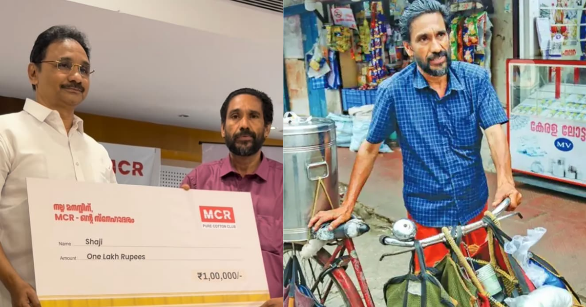  ബസ് അപകടത്തില്‍പ്പെട്ട് വസ്ത്രം നഷ്ടപ്പെട്ട യുവതിക്ക് സ്വന്തം ഉടുമുണ്ട് അഴിച്ചു നൽകി; ചായവിൽപ്പനക്കാരനായ ഷാജിക്ക് ഒരു ലക്ഷം രൂപ പാരിതോഷികം നല്‍കി എംസിആര്‍ മുണ്ട് കമ്പനി