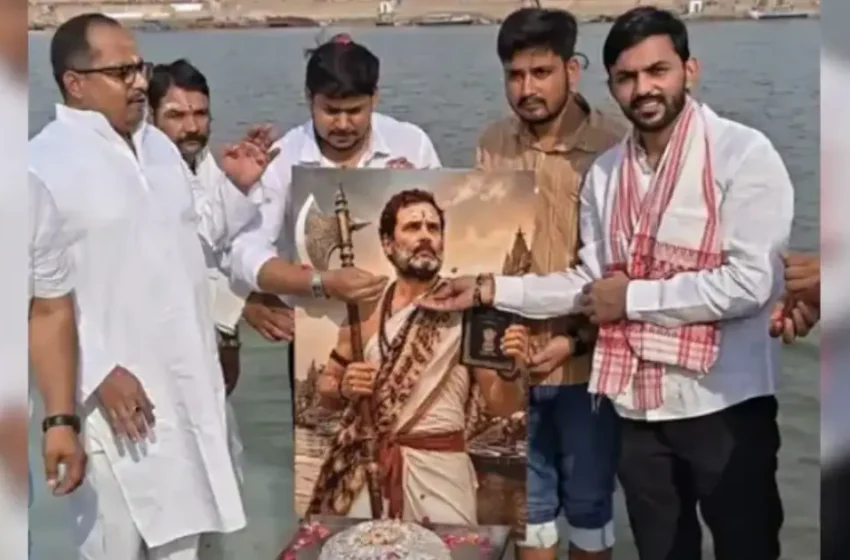  കൈയിൽ മഴുവും ഭരണഘടനയുമായി പരശുരാമനായി രാഹുൽ ഗാന്ധി; ​ഗം​ഗയിൽ പാലഭിഷേകം നടത്തി കോൺ​ഗ്രസ് പ്രവർത്തകർ; വിമർശനവുമായി ബിജെപി