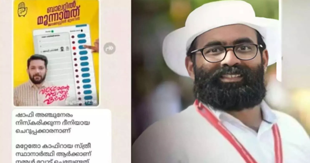 കാഫിർ സ്ക്രീൻഷോട്ടിൽ എസ്ഐടി അന്വേഷണത്തിന് ഉത്തരവിട്ട് ആഭ്യന്തരവകുപ്പ്