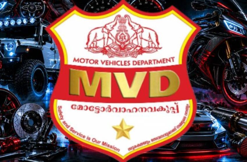  വണ്ടിയുടെ നിറം മാറ്റാം, ലൈറ്റും സ്പീക്കറും വെക്കാം; വാഹന മോഡിഫിക്കേഷനിൽ ഇളവുകളുമായി എംവിഡി, പട്ടിക പുറത്ത്