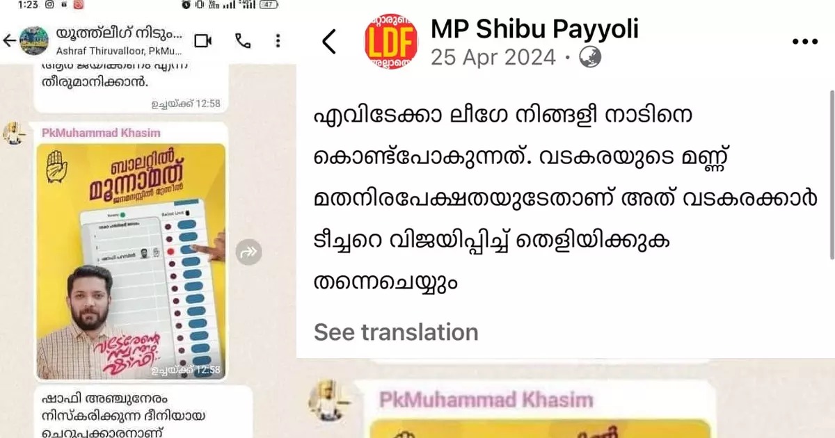 കാഫിർ സ്ക്രീൻഷോട്ട് ഇപ്പോഴും സിപിഎം നേതാവിന്റെ ഫേസ്ബുക്ക് പേജിൽ