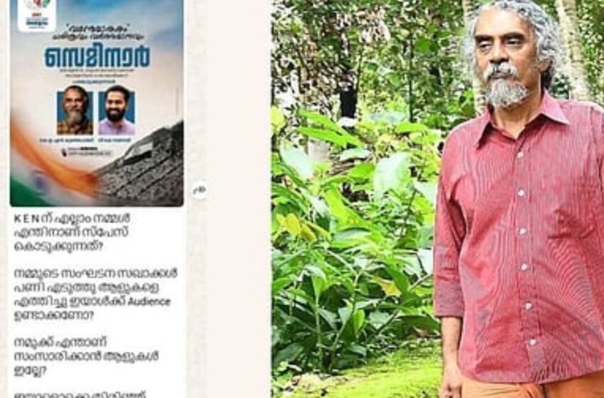  ‘എന്തിനാണ് സ്‌പേസ് കൊടുക്കുന്നത്? സഖാക്കൾ പണിയെടുത്ത് ഇയാൾക്ക് ഓഡിയൻസ് ഉണ്ടാക്കണോ? ഇയാളൊക്കെ തിരിഞ്ഞ് കൊത്തും’; കെ.ഇ.എന്നിനെതിരെ ഇടത് ഗ്രൂപ്പിൽ വിമർശനം 