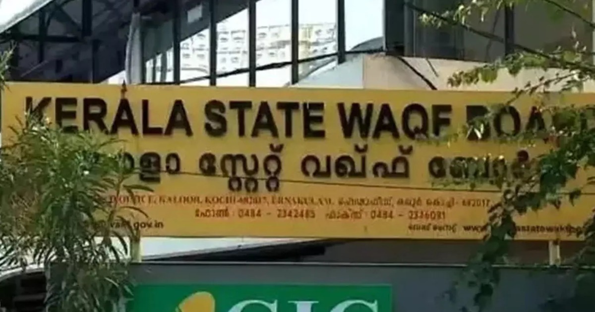  ‘മുനമ്പം ഭൂമി ഉമീദ് പോർട്ടലിൽ ചേർത്തതിന് കാരണം കാണിക്കണം’; വഖഫ് ബോർഡിന് കേന്ദ്ര സർക്കാർ നോട്ടീസ്
