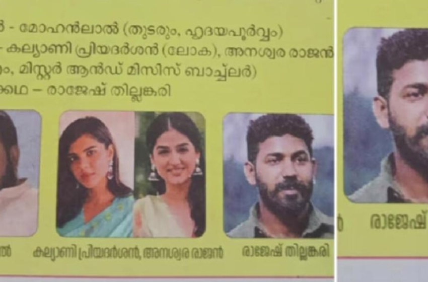  തിരക്കഥാകൃത്ത് രാജേഷ് തില്ലങ്കേരിക്ക് പകരം പിഎസ്‌സി ബുള്ളറ്റിനിൽ ഷുഹൈബ് വധക്കേസ് പ്രതി ആകാശ് തില്ലങ്കേരി