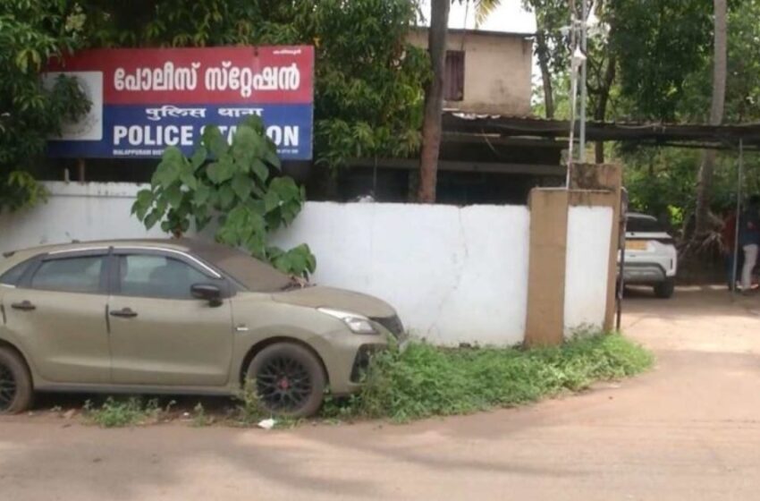  കള്ളൻ സ്റ്റേഷനകത്തോ? നാട്ടുകാർ ഏൽപ്പിച്ച 10 ലക്ഷത്തിലധികം രൂപയുടെ സ്വർണം കരിപ്പൂർ സ്റ്റേഷനിൽ നിന്ന് കാണാതായി