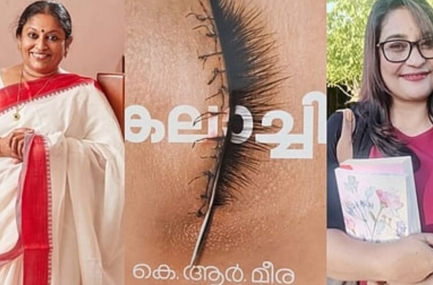  ‘അപകീര്‍ത്തിപ്പെടുത്തണം എന്നതായിരുന്നു ദുരുദേശ്യം’; ഹരിത സാവിത്രിക്കെതിരെ നിയമനടപടിയുമായി കെ.ആര്‍ മീര 
