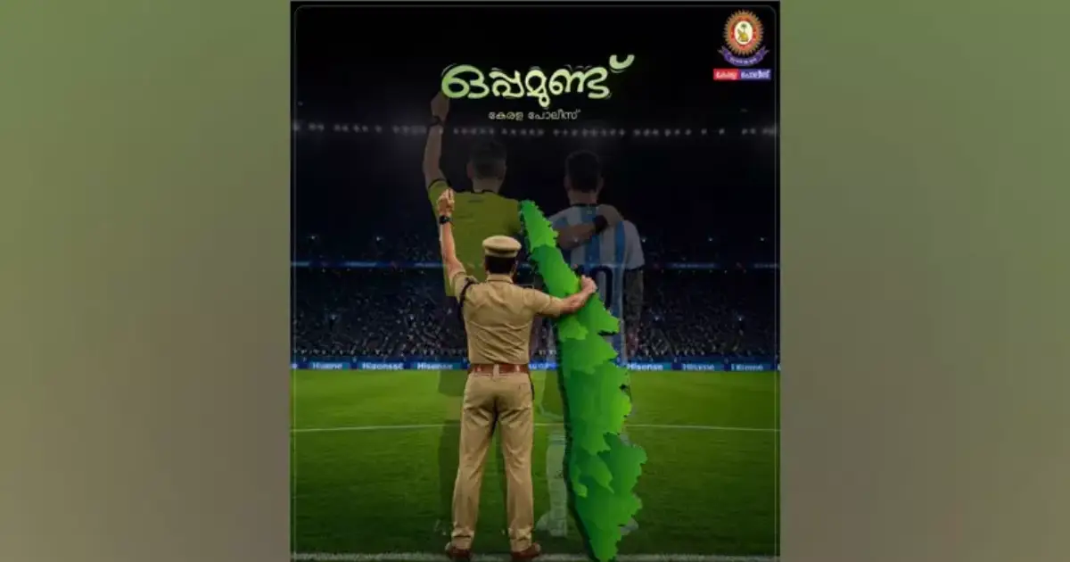 അര്‍ജന്റീനയെ പരിഹസിച്ച് കേരള പൊലീസിന്റെ ഫേസ്ബുക്ക് പോസ്റ്റ്; മുഖ്യമന്ത്രിക്ക് പരാതി നല്‍കി യുവാവ്