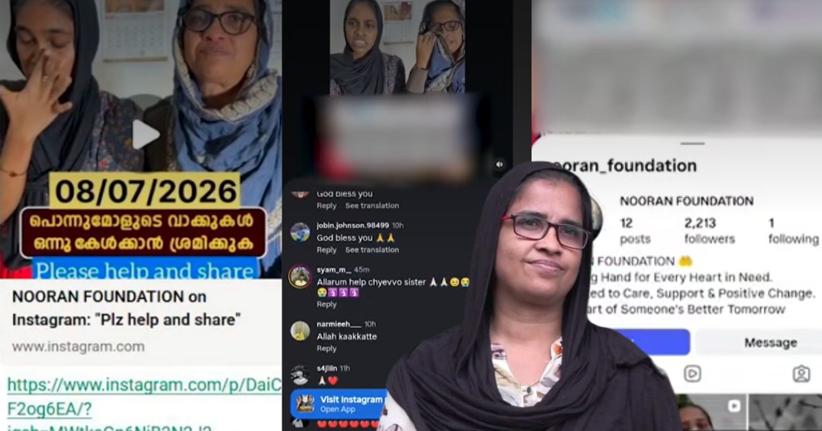  കണ്ണൂരിൽ ഭിന്നശേഷിക്കാരിയുടെ ചികിത്സാ സഹായ വിഡിയോയിലെ ക്യുആർ കോഡ് മാറ്റി തട്ടിപ്പ്; കേസെടുത്ത് പൊലീസ്