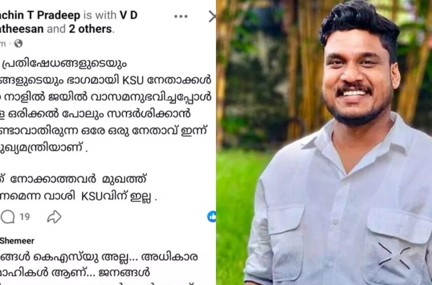  ‘തിരിഞ്ഞു നോക്കാത്തവർ മുഖത്ത് നോക്കണമെന്ന വാശി കെഎസ്‌യുവിനില്ല’; മുഖ്യമന്ത്രിക്കെതിരെ കെഎസ്‌യു സംസ്ഥാന ജനറൽ സെക്രട്ടറി