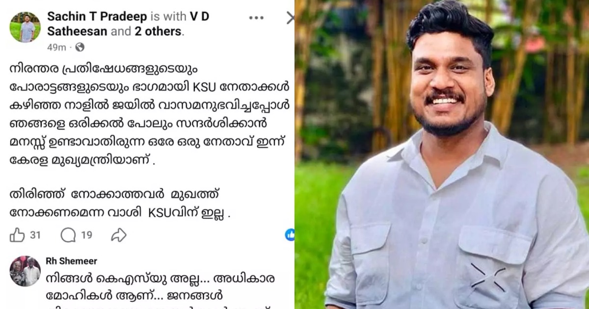 'തിരിഞ്ഞു നോക്കാത്തവർ മുഖത്ത് നോക്കണമെന്ന വാശി കെഎസ്‌യുവിനില്ല'; മുഖ്യമന്ത്രിക്കെതിരെ കെഎസ്‌യു സംസ്ഥാന ജനറൽ സെക്രട്ടറി