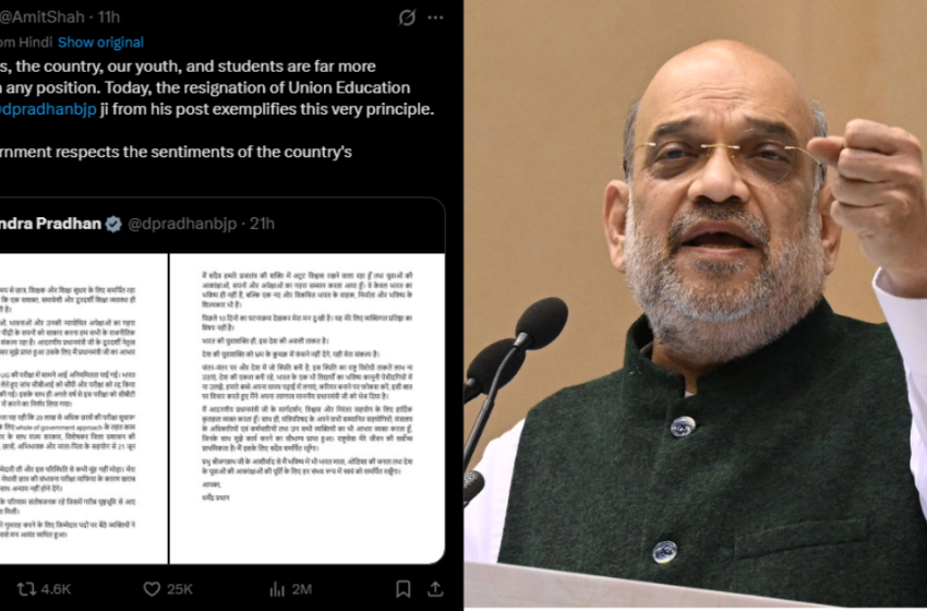  ‘ഏതൊരു പദവിയേക്കാളും വലുത് വിദ്യാർത്ഥികൾ’; ധർമ്മേന്ദ്ര പ്രധാന്റെ രാജി മാതൃകാപരമെന്ന് അമിത് ഷാ