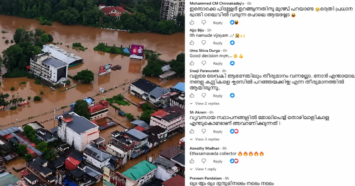  ‘പിള്ളേര് ഉറങ്ങുന്നതിനു മുന്‍പ് അവധി പ്രഖ്യാപിക്കണ്ടേ, പ്രധാനമന്ത്രി രാത്രി ലൈവില്‍ വരുന്ന പോലെ ആയല്ലോ’; എറണാകുളം കലക്ടർക്കെതിരെ സോഷ്യൽ മീഡിയയിൽ വിമർശനം