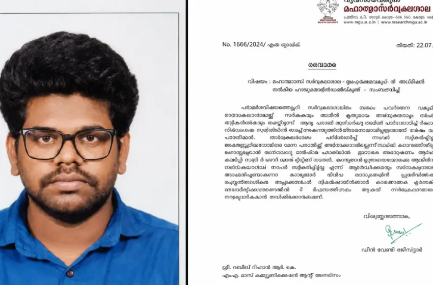  മലയാള സർവകലാശാലയിൽ ജാതി അധിക്ഷേപം: ഇരയായ ഗവേഷകയ്ക്ക് പിന്തുണയുമായി പോസ്റ്റിട്ട വിദ്യാർത്ഥിക്ക് കാരണം കാണിക്കൽ നോട്ടീസ്