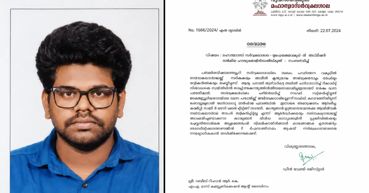 മലയാള സർവകലാശാലയിൽ ജാതി അധിക്ഷേപം: ഇരയായ ഗവേഷകയ്ക്ക് പിന്തുണയുമായി പോസ്റ്റിട്ട വിദ്യാർത്ഥിക്ക് കാരണം കാണിക്കൽ നോട്ടീസ്