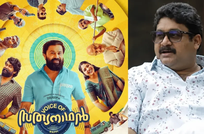  ‘ഒരു കോടി വാങ്ങി വഞ്ചിച്ചു’; ബാദുഷയ്ക്കെതിരെ ആരോപണവുമായി വോയ്സ് ഓഫ് സത്യനാഥൻ സഹനിർമാതാവ്