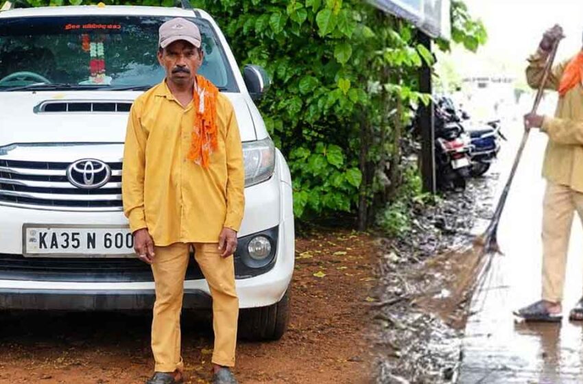  ദിവസവും ഫോർച്യൂണറിൽ വന്നിറങ്ങും; റോഡ് തൂത്തുവാരി മടങ്ങും-50 രൂപ ദിവസക്കൂലിയിൽനിന്ന് ‘ലക്ഷപ്രഭു’വായ സേസപ്പ! | Karnataka sanitation worker Sesappa story
