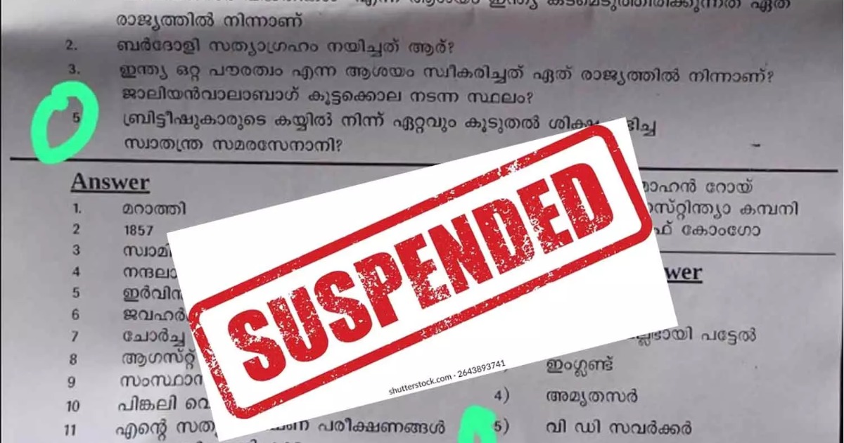 സവർക്കറെ പുകഴ്ത്തി ചോദ്യം തയ്യാറാക്കിയ അധ്യാപകന് സസ്പെൻഷൻ