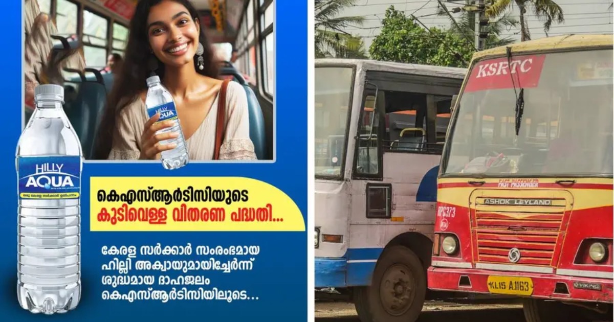 ജീവനക്കാരുടെ നിസ്സഹകരണം: കെഎസ്ആർടിസിയുടെ 'KL 15' കുപ്പിവെള്ള പദ്ധതി നിലച്ചു