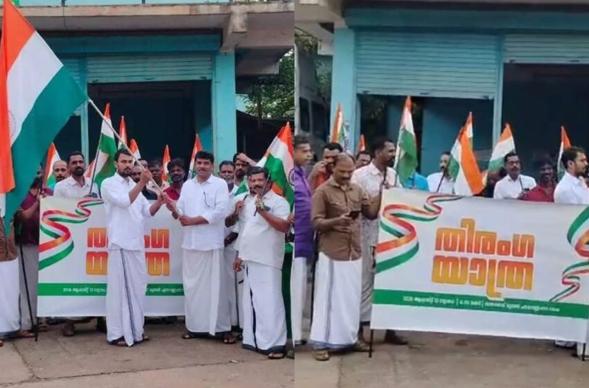  മലപ്പുറത്ത് ബിജെപിയുടെ തിരംഗ യാത്ര ഉദ്ഘാടനം ചെയ്ത് എൽഡിഎഫിന്റെ പഞ്ചായത്തംഗം
