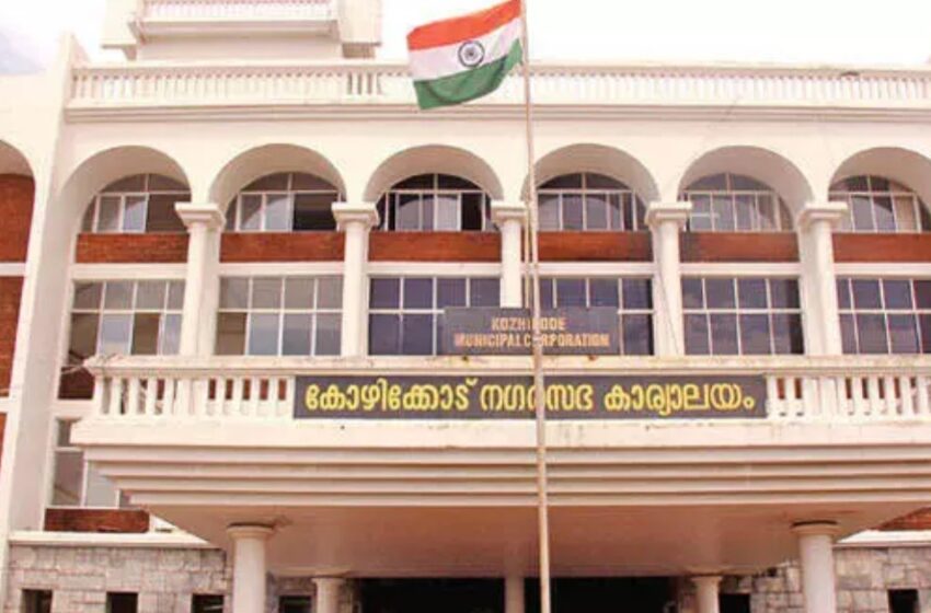  ദേശീയഗാനവുമായി മേയർ, വന്ദേമാതരവുമായി ബിജെപി കൗൺസിലർമാർ; കോഴിക്കോട് കോർപറേഷനിൽ നാടകീയ രംഗങ്ങൾ