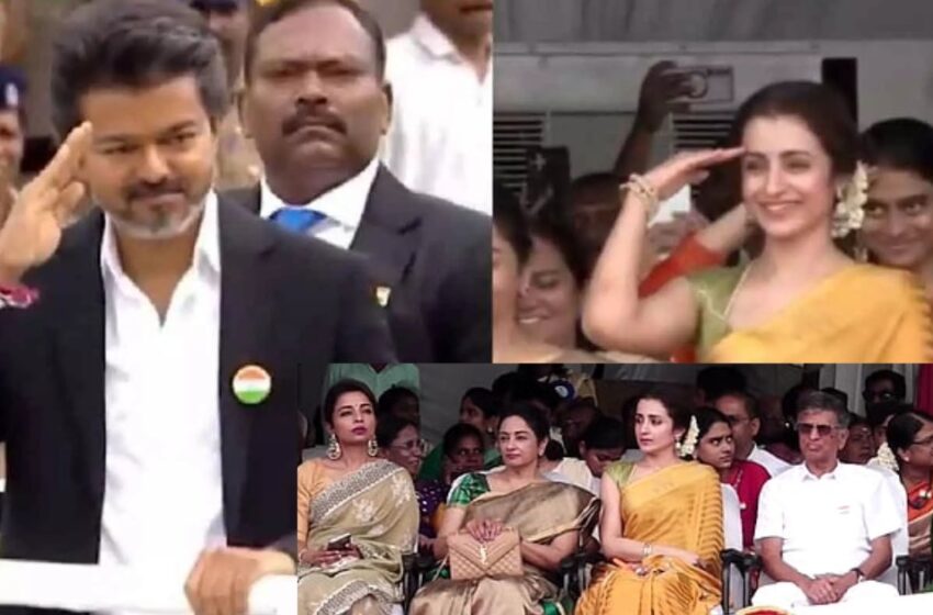  സ്വാതന്ത്ര്യ ദിനാഘോഷത്തിൽ വിജയിക്കൊപ്പം തൃഷയും; വിജയിയുടെ മാതാപിതാക്കള്‍ക്ക് ഒപ്പം മുന്‍നിരയില്‍ 