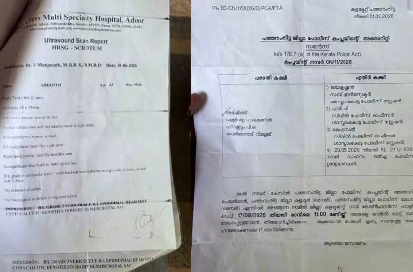  ‘മർദിച്ച് ജനനേന്ദ്രിയം തകർത്തു; കേസ് ഏറ്റെടുക്കാൻ ഭീഷണി’: പൊലീസിനെതിരെ ഗുരുതര ആരോപണവുമായി യുവാവ്