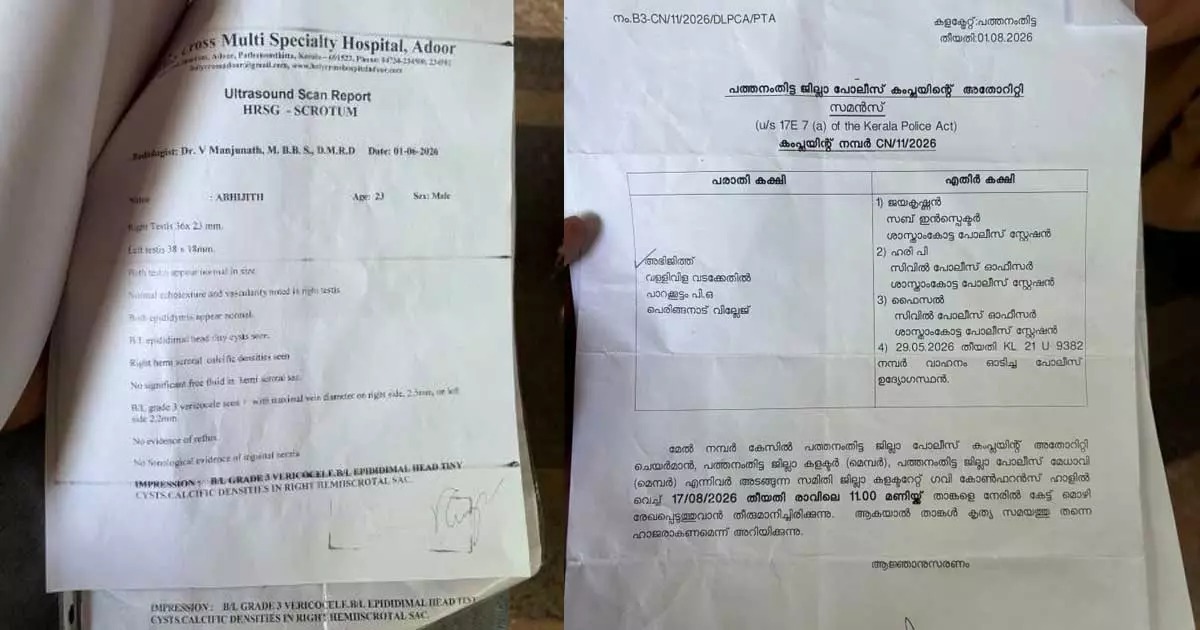  ‘മർദിച്ച് ജനനേന്ദ്രിയം തകർത്തു; കേസ് ഏറ്റെടുക്കാൻ ഭീഷണി’: പൊലീസിനെതിരെ ഗുരുതര ആരോപണവുമായി യുവാവ്