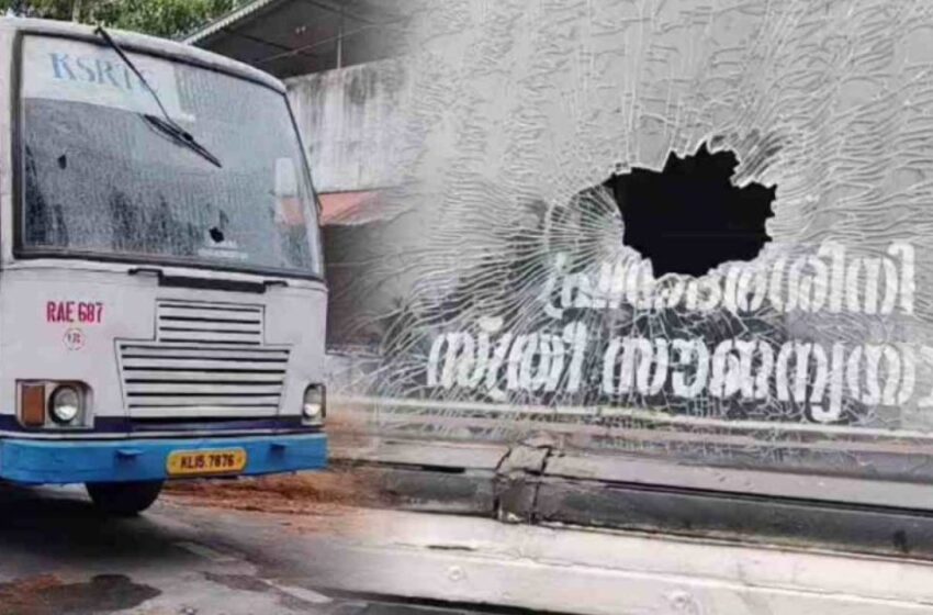  പ്രിയദർശിനി ബസുകൾക്ക് നേരെ കല്ലേറ്; രണ്ട് ബസുകളുടെ ചില്ല് തകർത്തു