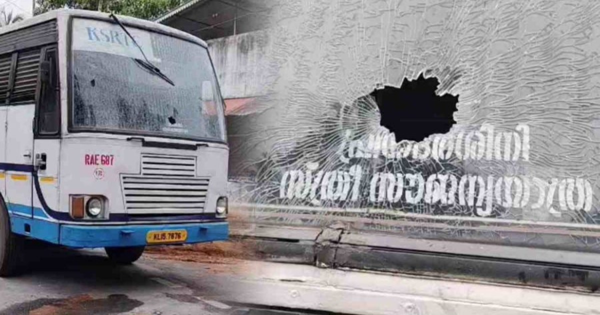  പ്രിയദർശിനി ബസുകൾക്ക് നേരെ കല്ലേറ്; രണ്ട് ബസുകളുടെ ചില്ല് തകർത്തു