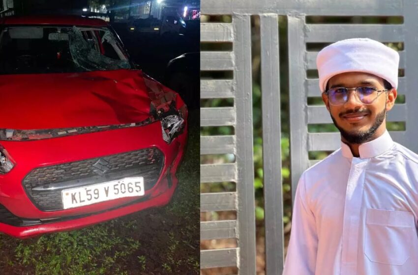  പയ്യന്നൂരിൽ കാറിടിച്ച് കാൽനടയാത്രക്കാരനായ യുവാവ് മരിച്ചു; നിർത്താതെ പോയ വാഹനം കസ്റ്റഡിയിൽ