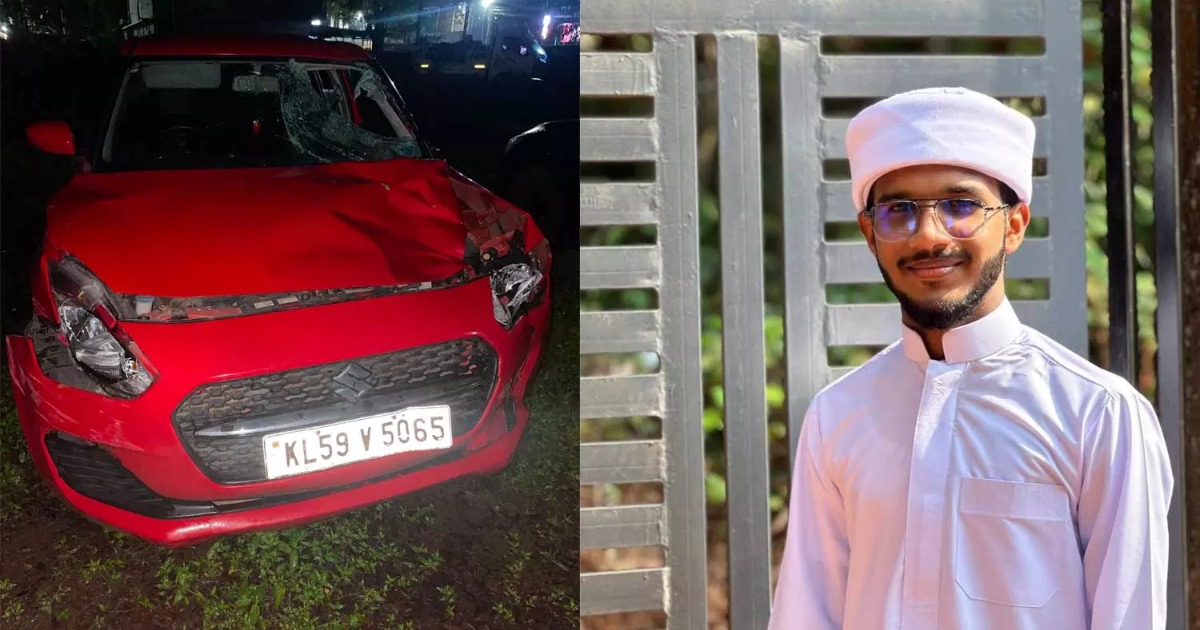 പയ്യന്നൂരിൽ കാറിടിച്ച് കാൽനടയാത്രക്കാരനായ യുവാവ് മരിച്ചു; നിർത്താതെ പോയ വാഹനം കസ്റ്റഡിയിൽ
