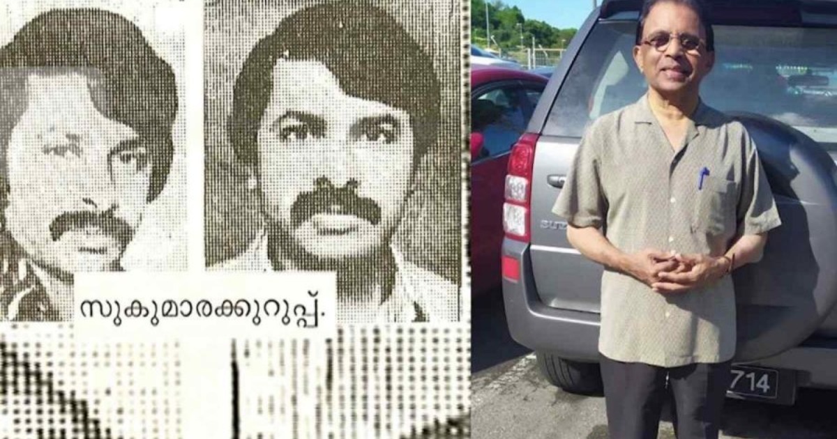'ദാമോദര മേനോനെ 'സുകുമാര കുറുപ്പാക്കിയവരുടെ മൊഴിയെടുക്കും'; കുറുപ്പ് മരിച്ചെന്ന നിഗമനത്തിൽ പൊലീസ്