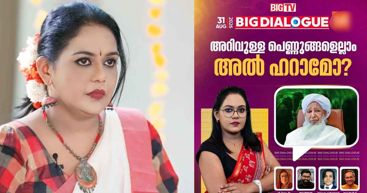  ‘ആ പരാമർശങ്ങൾ വേണ്ടായിരുന്നു’; മാപ്പുപറഞ്ഞ് ‘ബിഗ് ടി.വി’ അവതാരക അപർണ കുറുപ്പ് | Aparna Kurup Big TV Kanthapuram Controversy