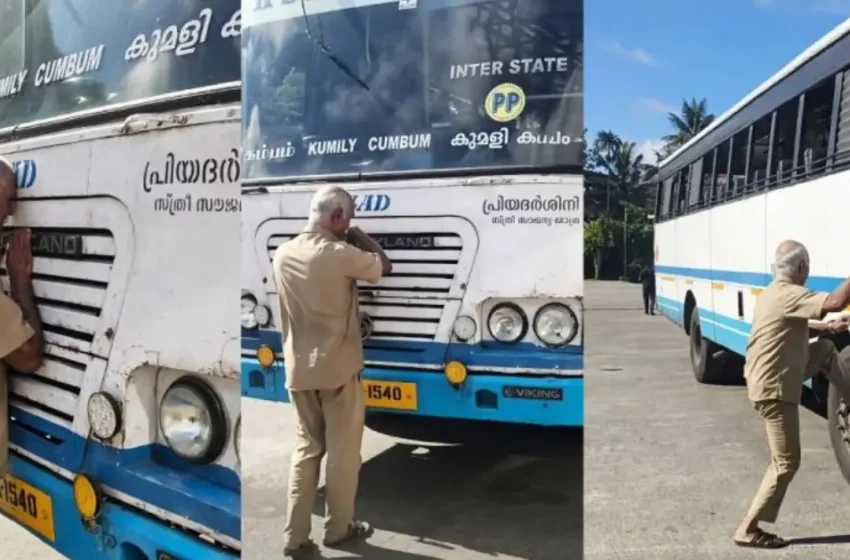 ബസിന് മുത്തമിട്ട് ടയറുകൾ തൊട്ടുതൊഴുതു; 18 വർഷത്തെ സർവീസിനൊടുവിൽ വൈകാരികമായി യാത്രപറഞ്ഞ് കെഎസ്ആർടിസി ഡ്രൈവർ