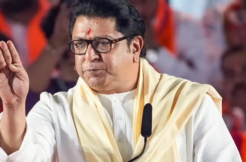  ‘ശ്വസിക്കുന്ന വായുവിന് മേൽ ജി.എസ്.ടി ചുമത്താൻ സാധിക്കുമായിരുന്നെങ്കിൽ ധനമന്ത്രി അതും ചെയ്യുമായിരുന്നു’; യു.പി.ഐ ഫീസിൽ കേന്ദ്രത്തിനെതിരെ രാജ് താക്കറെ