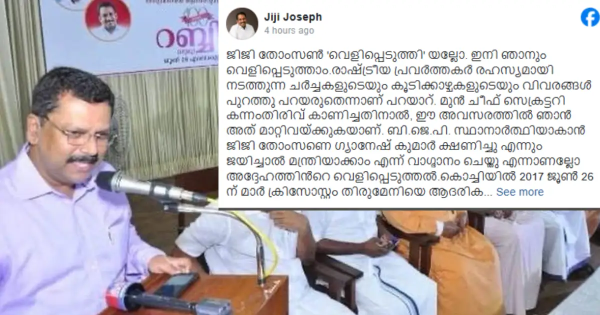 'ജിജി തോംസൺ ന്യൂനപക്ഷ മോർച്ചയുടെ പരിപാടിക്കെത്തി മോദിയെ പുകഴ്ത്തി; പിന്നാലെ പദവിയും കിട്ടി': വെളിപ്പെടുത്തലുമായി ബിജെപി നേതാവ്