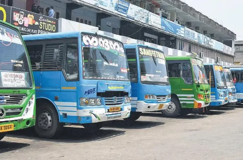  പ്രിയദർശിനി ഇഫക്റ്റ്; ‘മിനിമം ചാർജ് 15 രൂപയാക്കണം’; സംസ്ഥാന വ്യാപകമായി സമരം നടത്താൻ ഒരുങ്ങി സ്വകാര്യ ബസ് ഉടമകൾ
