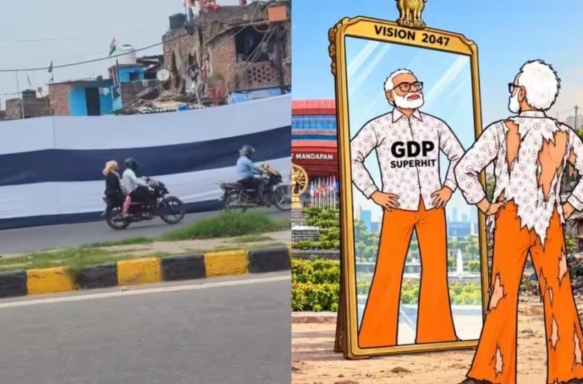  ‘ലോകനേതാക്കൾ എത്തുമ്പോൾ തുണി കൊണ്ട് ദാരിദ്ര്യം ഒളിപ്പിക്കുന്നു’; ബ്രിക്സ് ഉച്ചകോടിയുടെ പേരിൽ ചേരികൾ മറച്ച കേന്ദ്ര നടപടിക്കെതിരെ രൂക്ഷവിമർശനവുമായി എഎപി