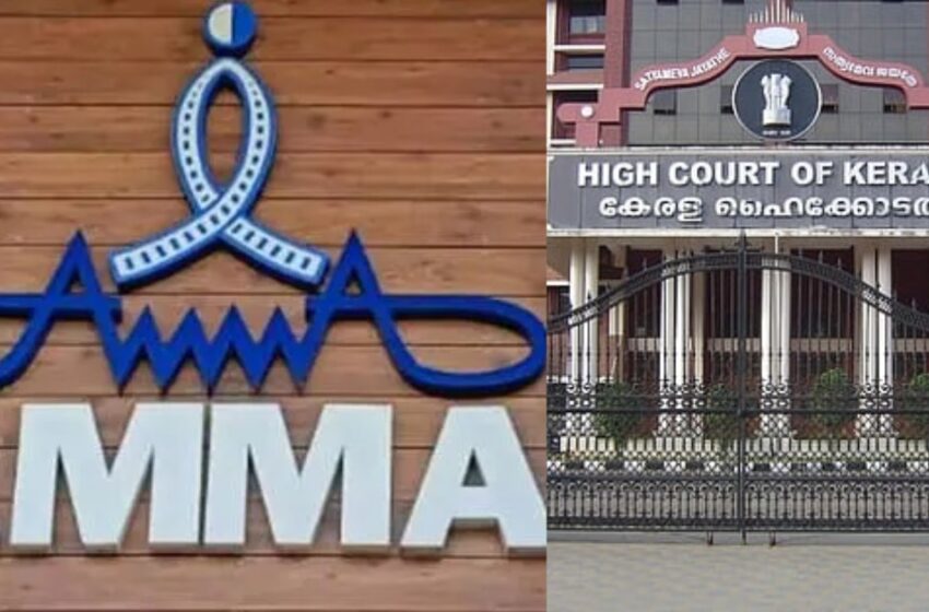  ‘അമ്മ സംഘടനയ്ക്ക് സ്‌പെഷൽ കോടതി വേണ്ടി വരുമല്ലോ’: പരിഹസിച്ച് ഹൈക്കോടതി