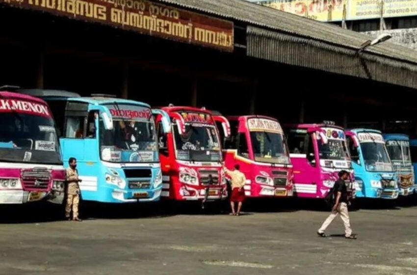  സ്വകാര്യ ബസ് ഉടമകൾ സമരത്തിലേക്ക്; ഒക്ടോബർ 14 മുതൽ സെക്രട്ടേറിയറ്റ് മാർച്ച്, അനുകൂല തീരുമാനമായില്ലെങ്കിൽ അനിശ്ചിതകാല പണിമുടക്ക്