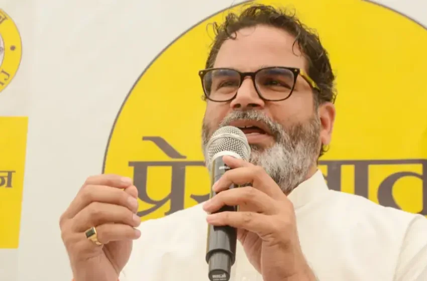  ‘തെരഞ്ഞെടുപ്പ് കമ്മീഷന്റെ ലക്ഷ്യം കേന്ദ്രത്തെ സഹായിക്കൽ’; ഗ്യാനേഷ് കുമാറിന്റെ രാജി ആവശ്യപ്പെട്ട് പ്രശാന്ത് കിഷോർ