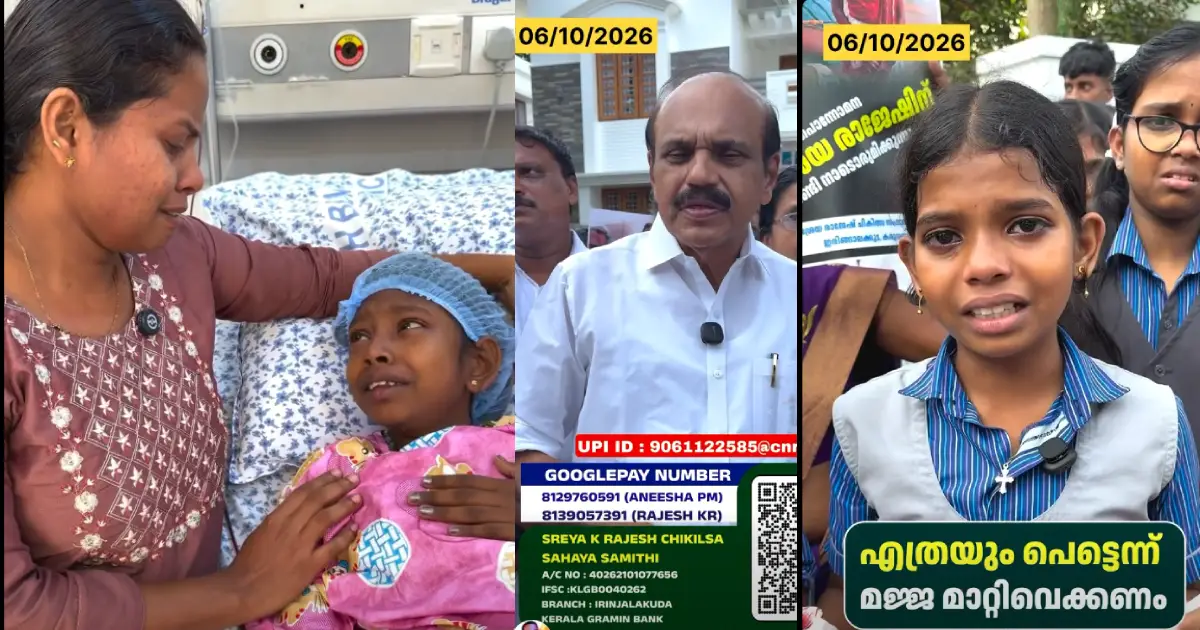 'അമ്മേ..എന്റെ പ്രാർത്ഥന മാത്രം ദൈവം കേൾക്കാത്തതെന്താ...?'; തലസ്സീമിയ രോഗത്തോട് പൊരുതുന്ന ശ്രേയ മോൾക്ക് ഇനി വേണ്ടത് നാല് ലക്ഷം രൂപ, സഹായം തേടി കുടുംബം