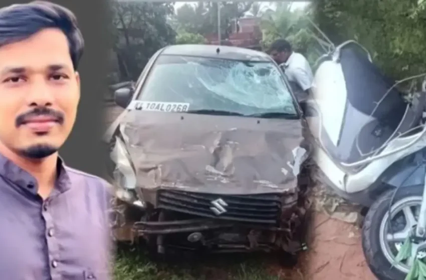  മദ്യപിച്ചുള്ള ഡ്രൈവിങ്ങിനെതിരെ സ്റ്റാറ്റസിട്ടു; മിനിറ്റുകൾക്കകം മദ്യപാനിയുടെ കാറിടിച്ച് അധ്യാപകന് ദാരുണാന്ത്യം