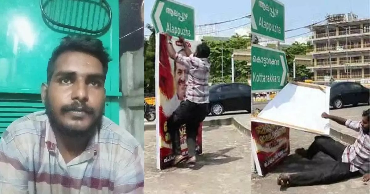  ‘മാറിപ്പോയതാണ്, വലിയ തെറ്റുപറ്റി, ക്ഷമ ചോദിക്കുന്നു’: കോടിയേരിയുടെ ഫ്ലെക്സ് ബോർഡ് കീറിയ സംഭവത്തിൽ വിശദീകരണവുമായി അക്ബർ ഷാ