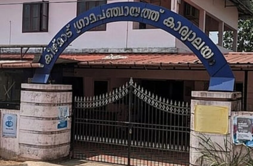  പുകയിലയോട് വിടപറഞ്ഞ് കീഴ്മാട്; സംസ്ഥാനത്തെ ആദ്യ പുകയില വിമുക്ത ഗ്രാമപഞ്ചായത്ത്