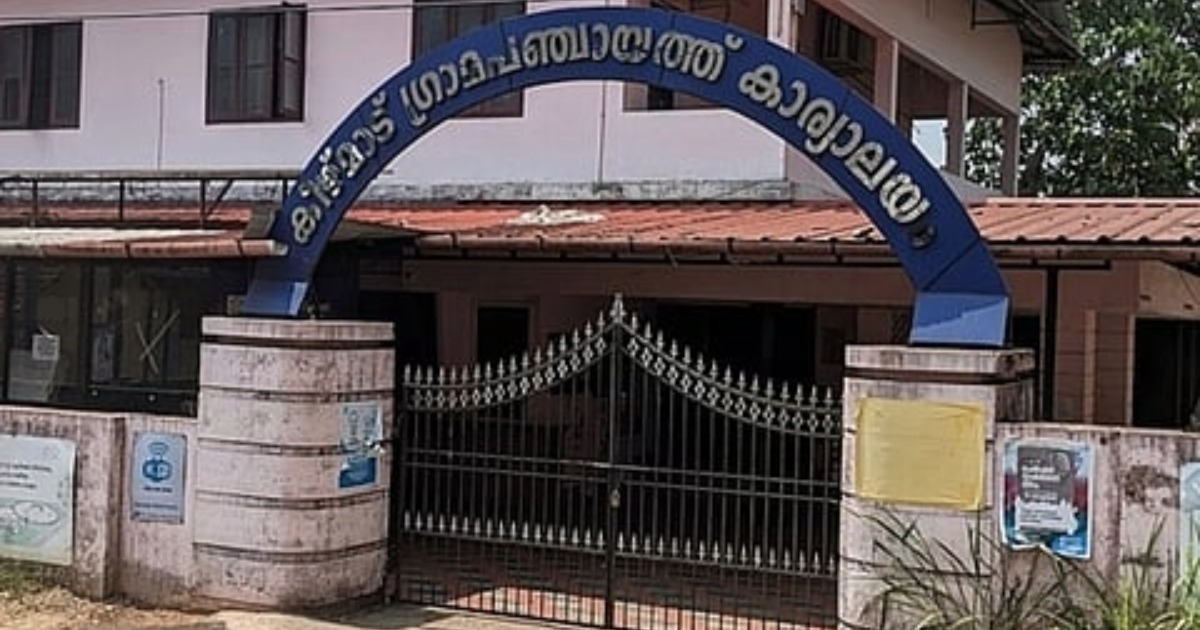 പുകയിലയോട് വിടപറഞ്ഞ് കീഴ്മാട്; സംസ്ഥാനത്തെ ആദ്യ പുകയില വിമുക്ത ഗ്രാമപഞ്ചായത്ത്