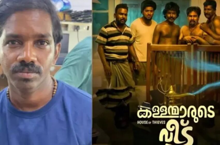 ‘കള്ളന്മാരുടെ വീട്’ എന്ന സിനിമയുടെ സംവിധായകൻ മോഷണക്കേസിൽ പിടിയിൽ