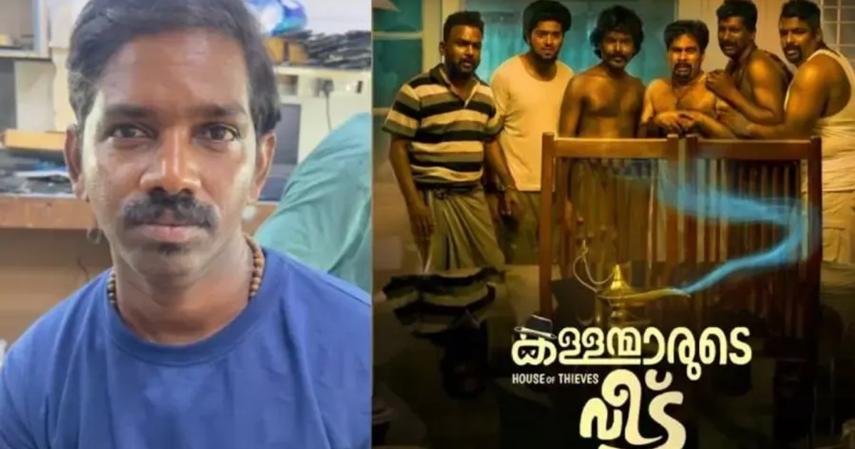  ‘കള്ളന്മാരുടെ വീട്’ എന്ന സിനിമയുടെ സംവിധായകൻ മോഷണക്കേസിൽ പിടിയിൽ